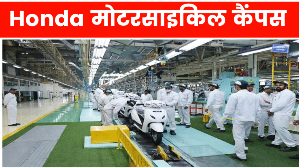Honda Motorcycles Ltd ITI Campus 2025