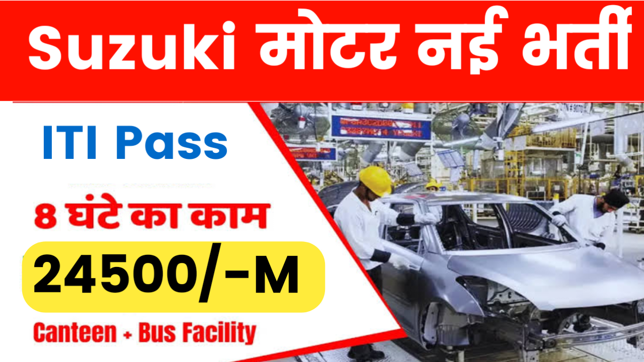 Suzuki Motors ITI Campus Placement 2025