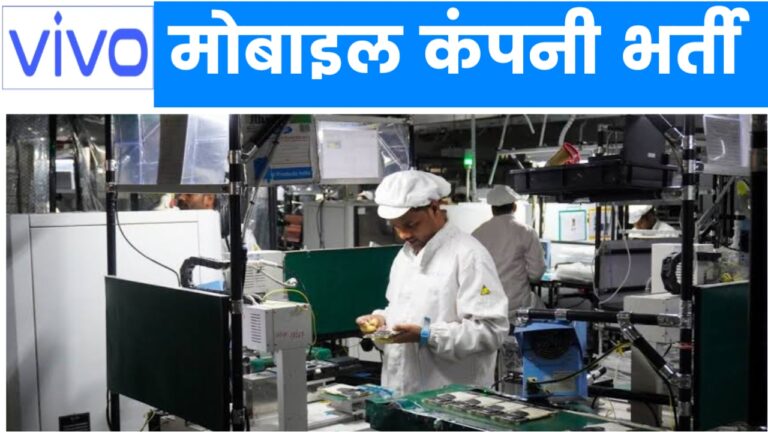 Vivo Mobile Company Noida Job Vacancy 2025