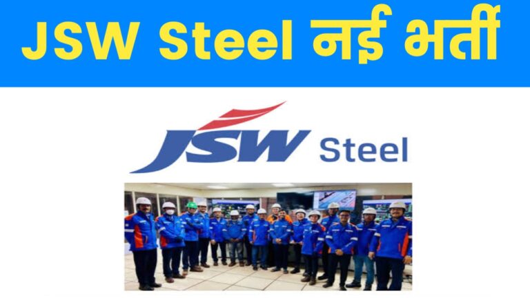JSW Steel Recruitment 2025