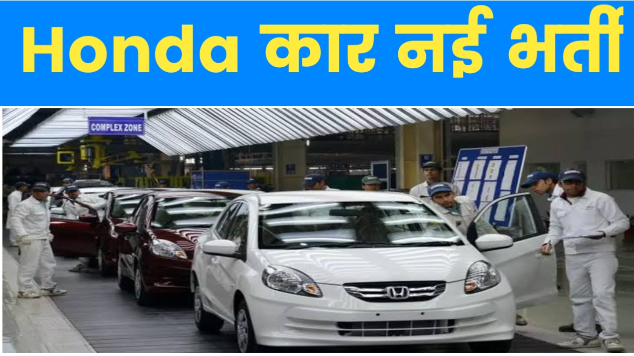 Honda Car New Campus Placement 2025
