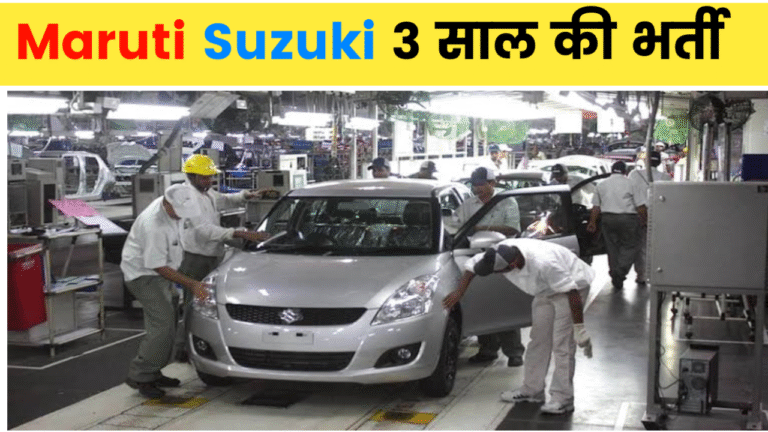Maruti Suzuki Recruitment 2025