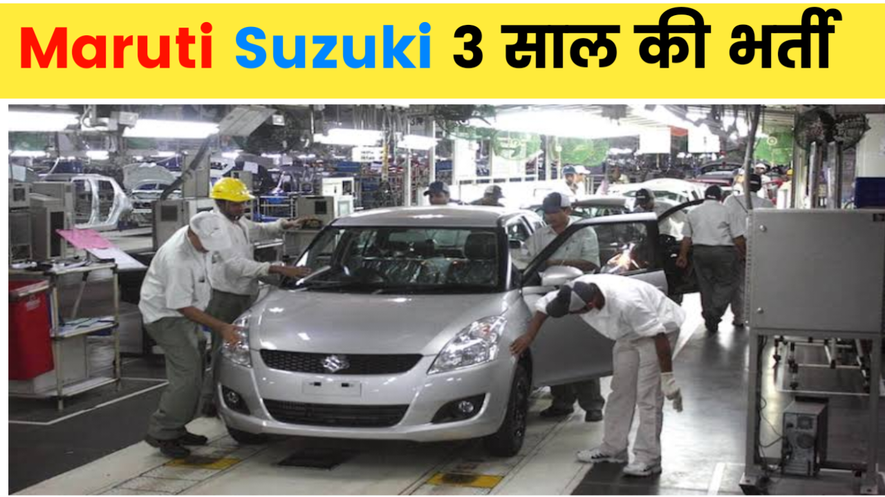 Maruti Suzuki Recruitment 2025