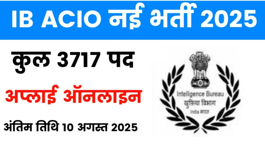 IB ACIO Recruitment 2025