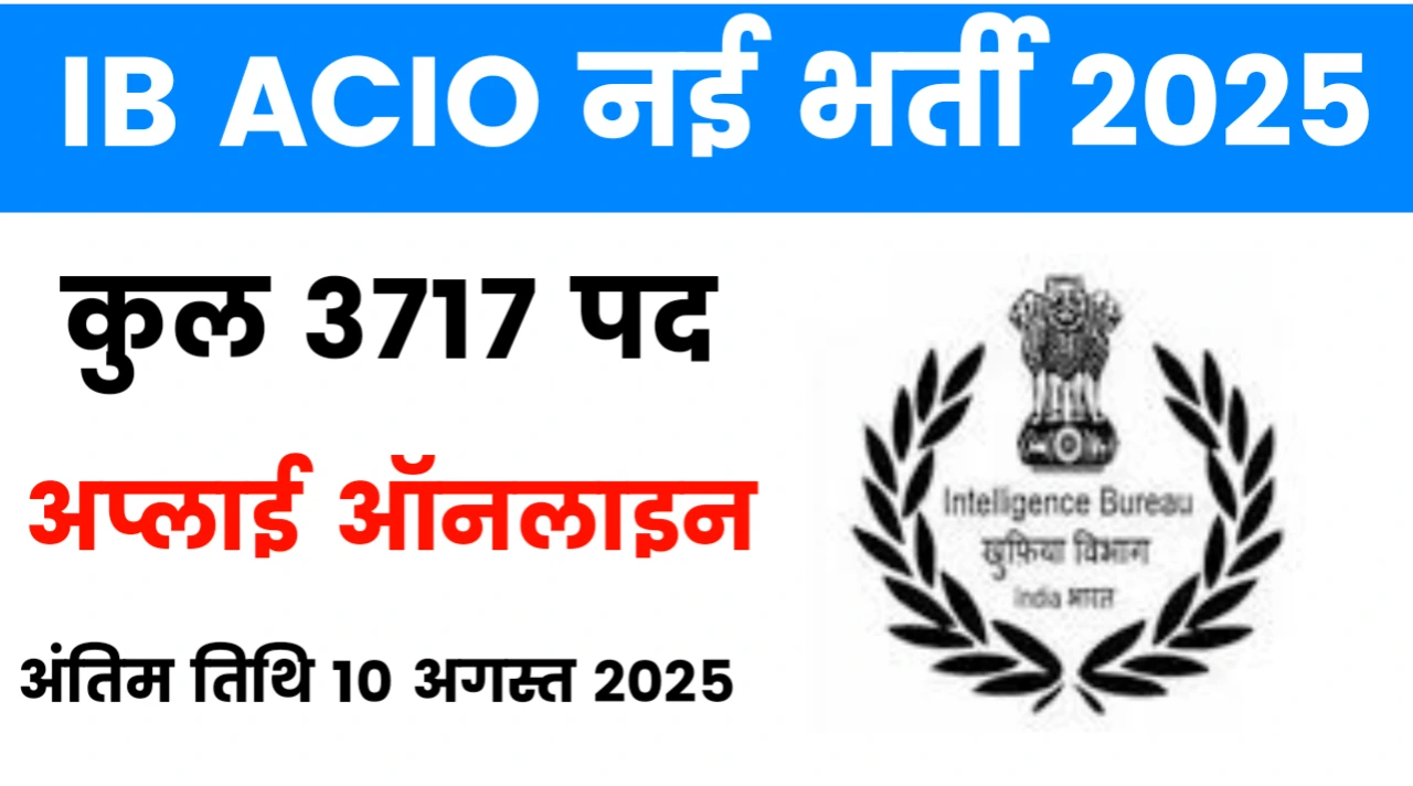 IB ACIO Recruitment 2025