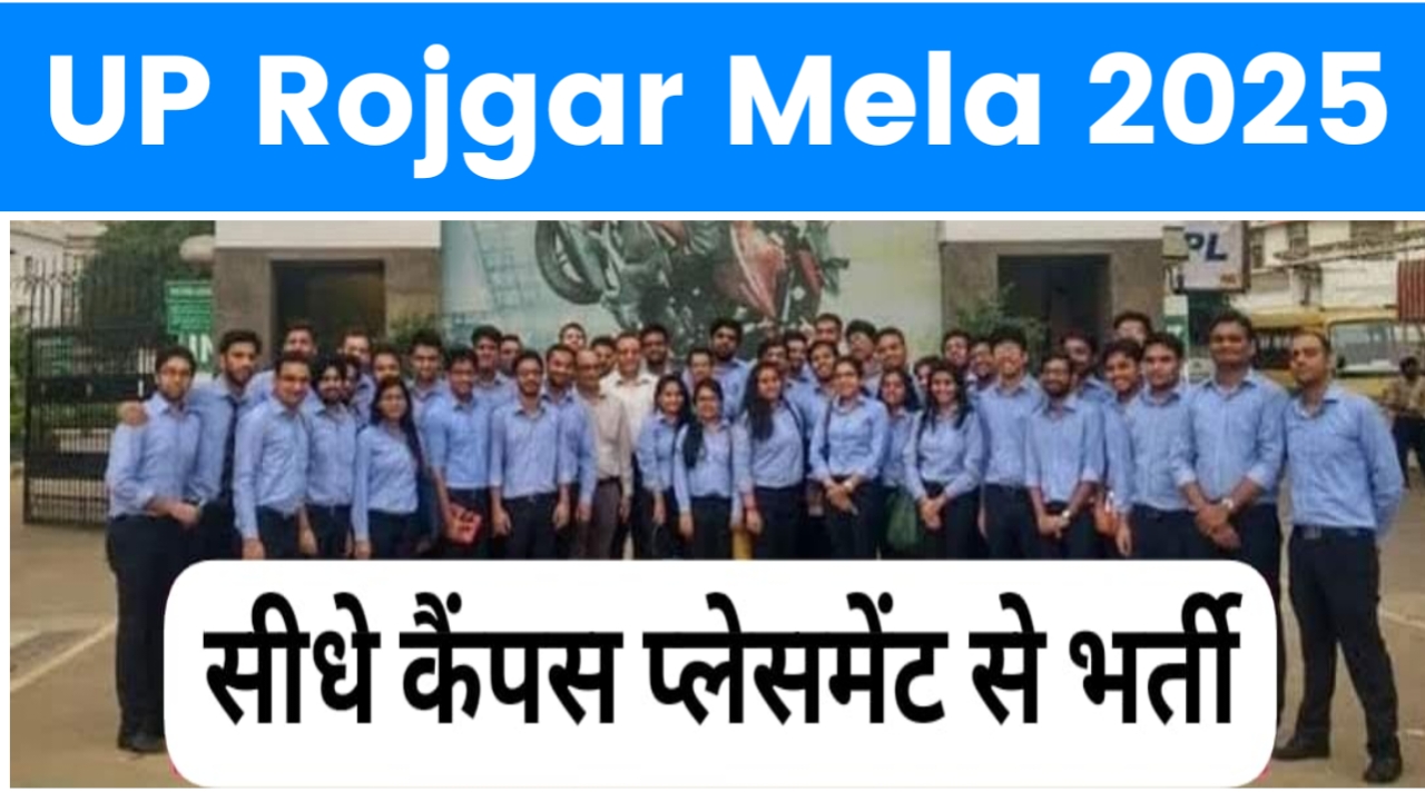 UP Rojgar Mela 2025