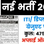 IOCL Apprentice Recruitment 2025 475 Post