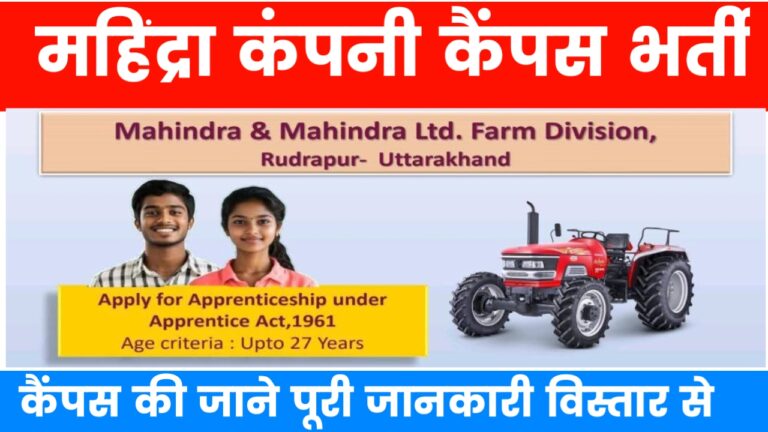 Mahindra and Mahindra Ltd Campus Placement 2025