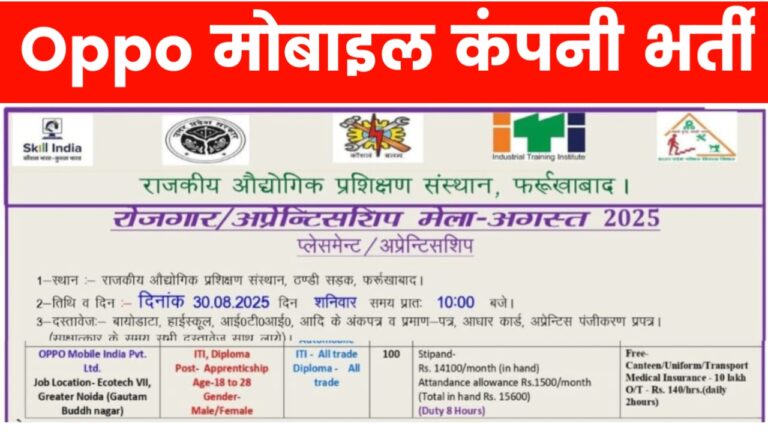 Oppo Mobile Company Noida New Vacancy 2025