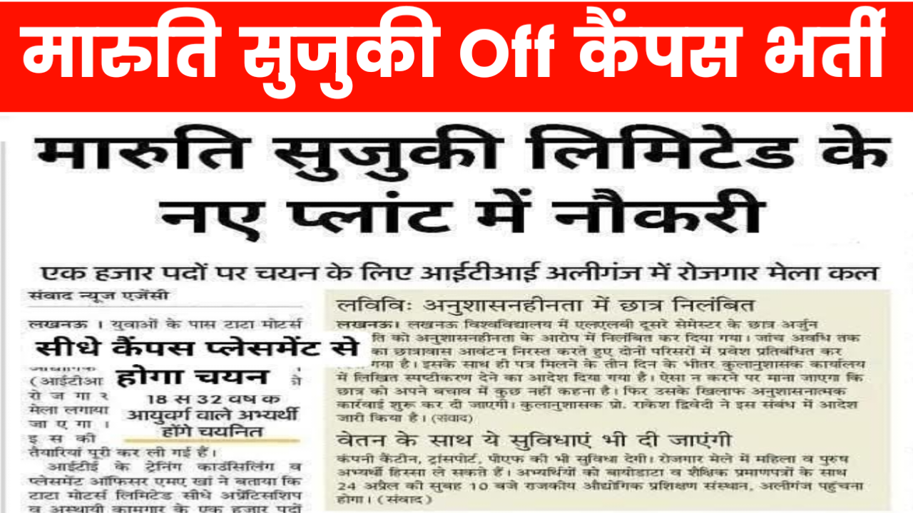 Maruti Suzuki Company ITI Off Campus 2025
