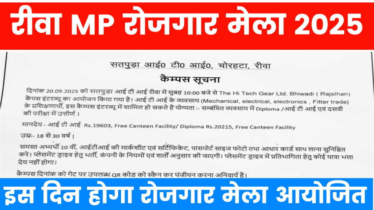 Satpuda ITI Rewa MP Rojgar Mela 2025