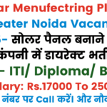 Solar Menufectring Plant Greater Noida Vacancy 2025
