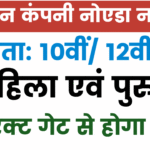 Motherson Company Noida Vacancy 2025