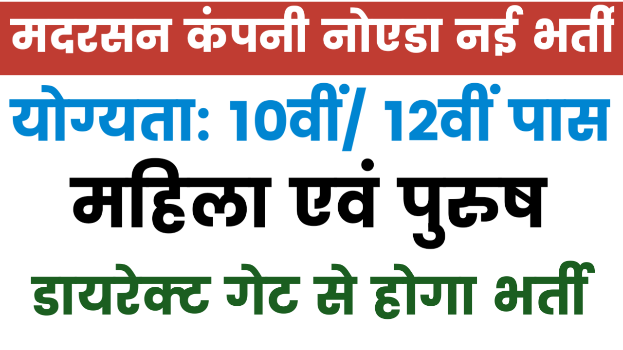 Motherson Company Noida Vacancy 2025